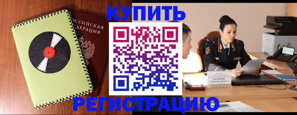 прописка 2025 в Яровом