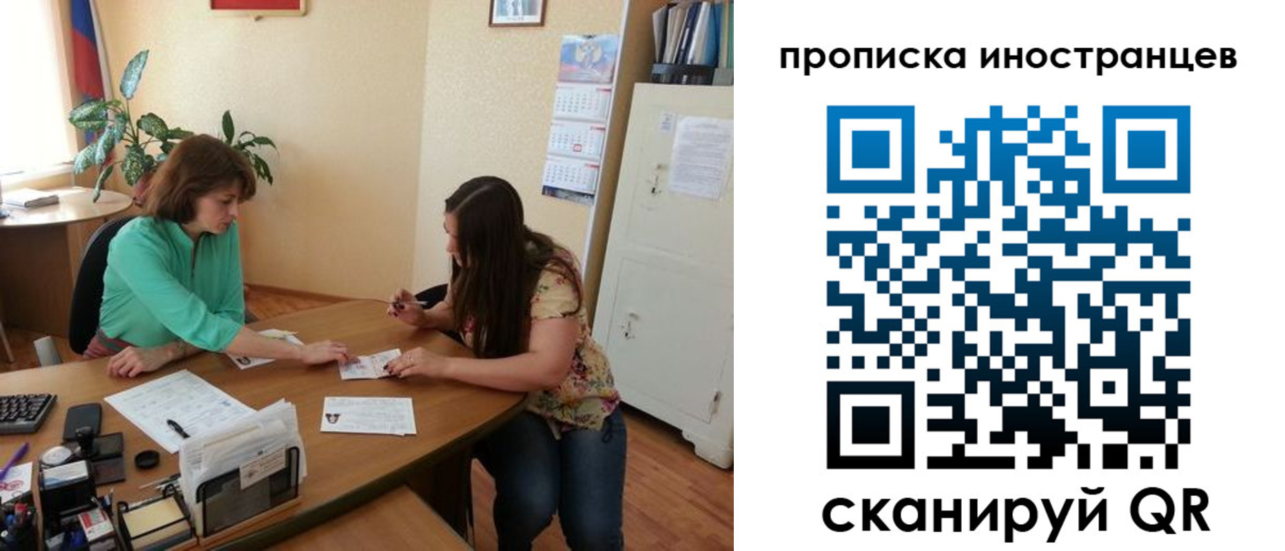 прописка для работы в Яровом