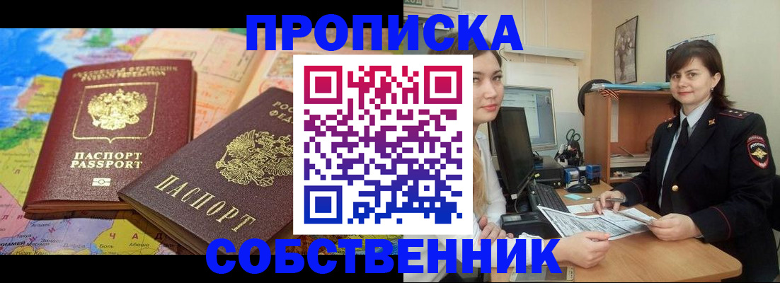 временная регистрация в квартире в Яровом