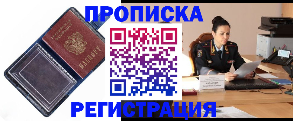 временная регистрация гарантия в Яровом