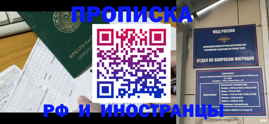 временная регистрация недорого в Яровом