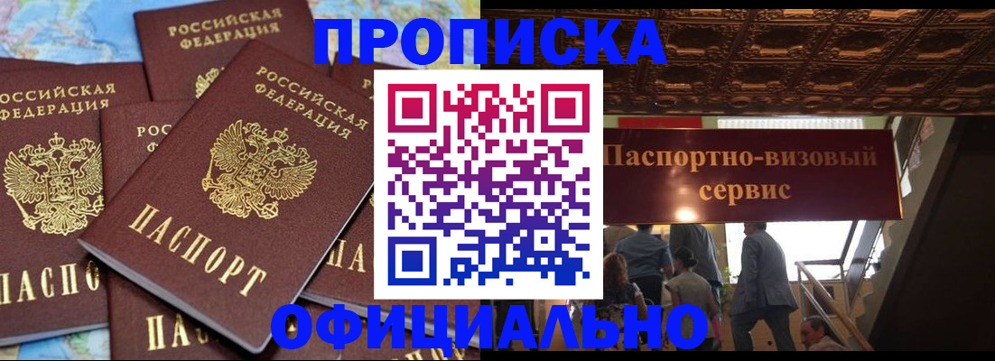 прописка от собственника в Яровом